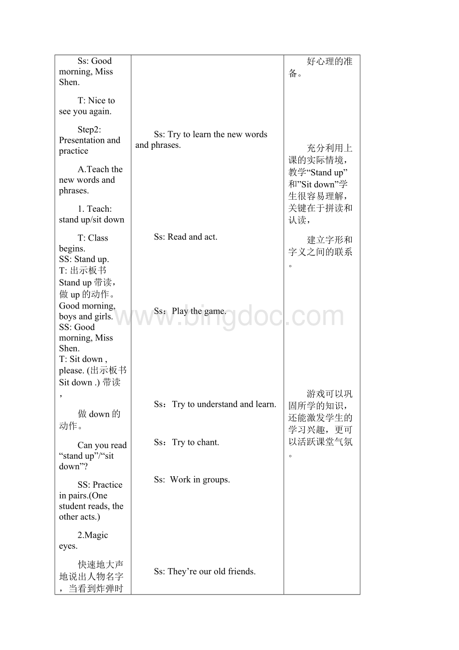 小学英语牛津译林苏教版三年级下册新版Unit1 In class全单元教案.docx_第2页