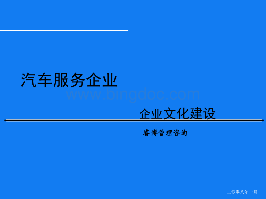 睿博企业文化建设培训.ppt