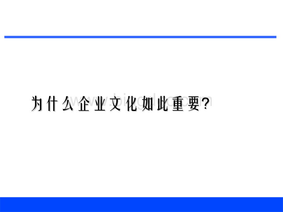 睿博企业文化建设培训.ppt_第3页