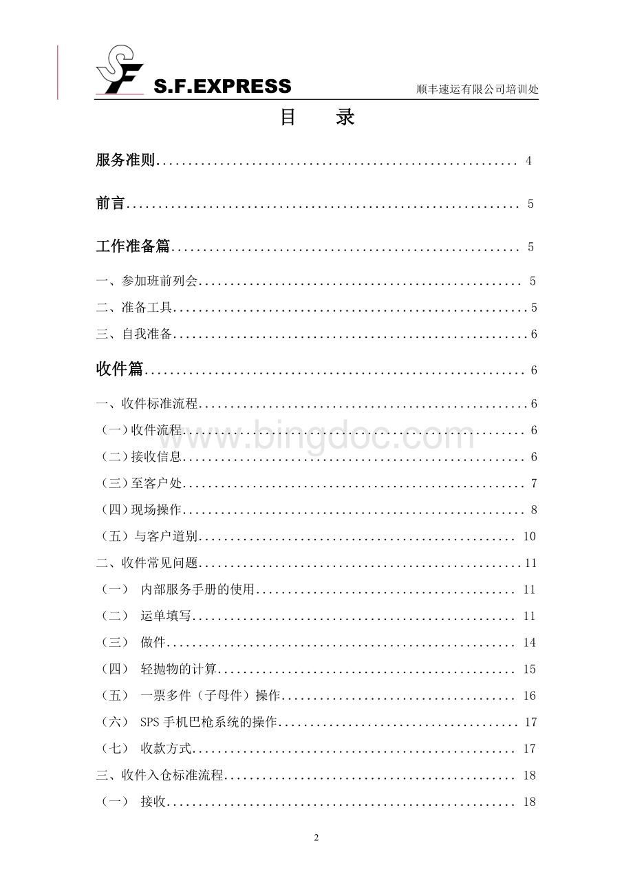 收派工作流程与服务规范.doc_第2页