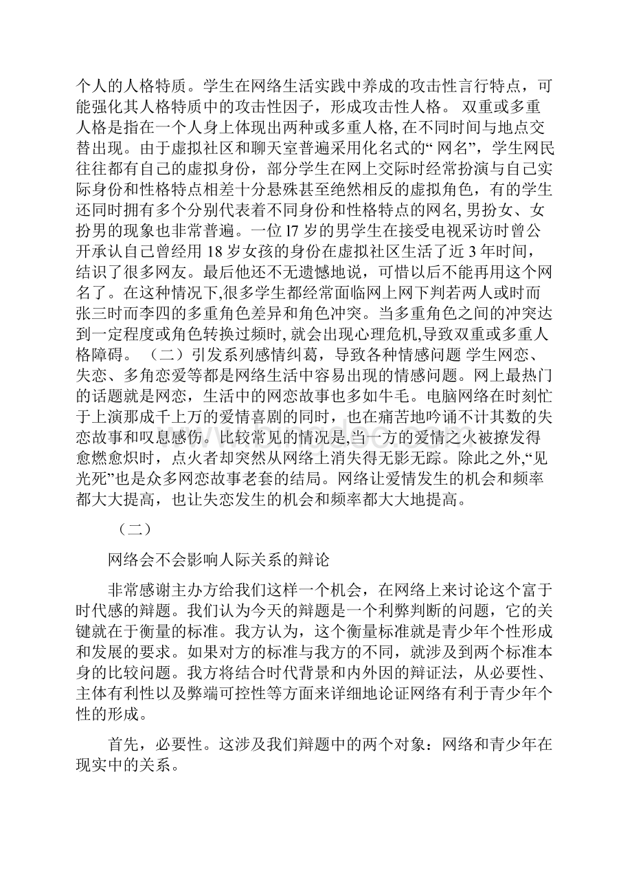 网络影响人际关系.docx_第3页