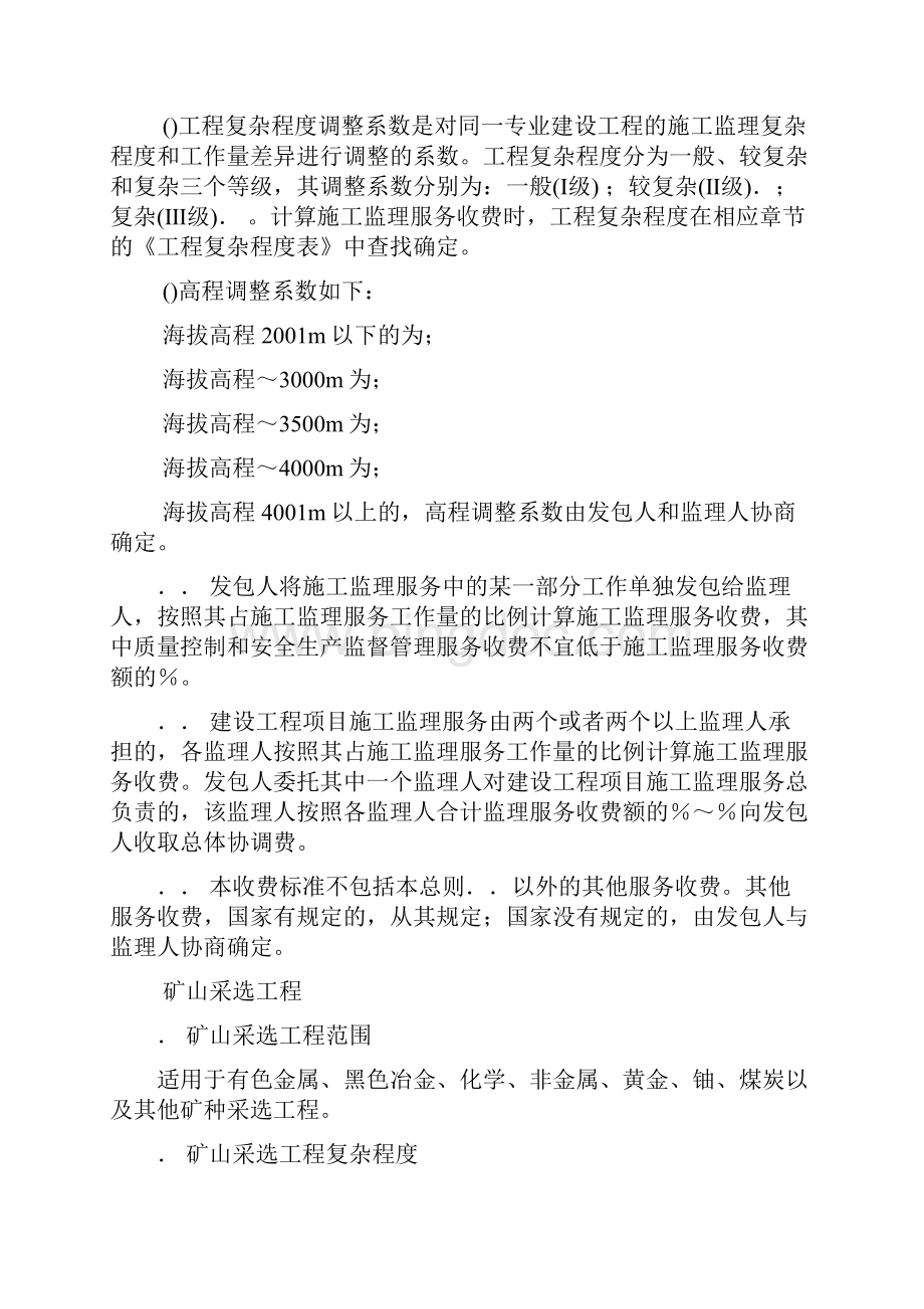 《浙江省工程建设其他费用定额》勘误内容.docx_第3页