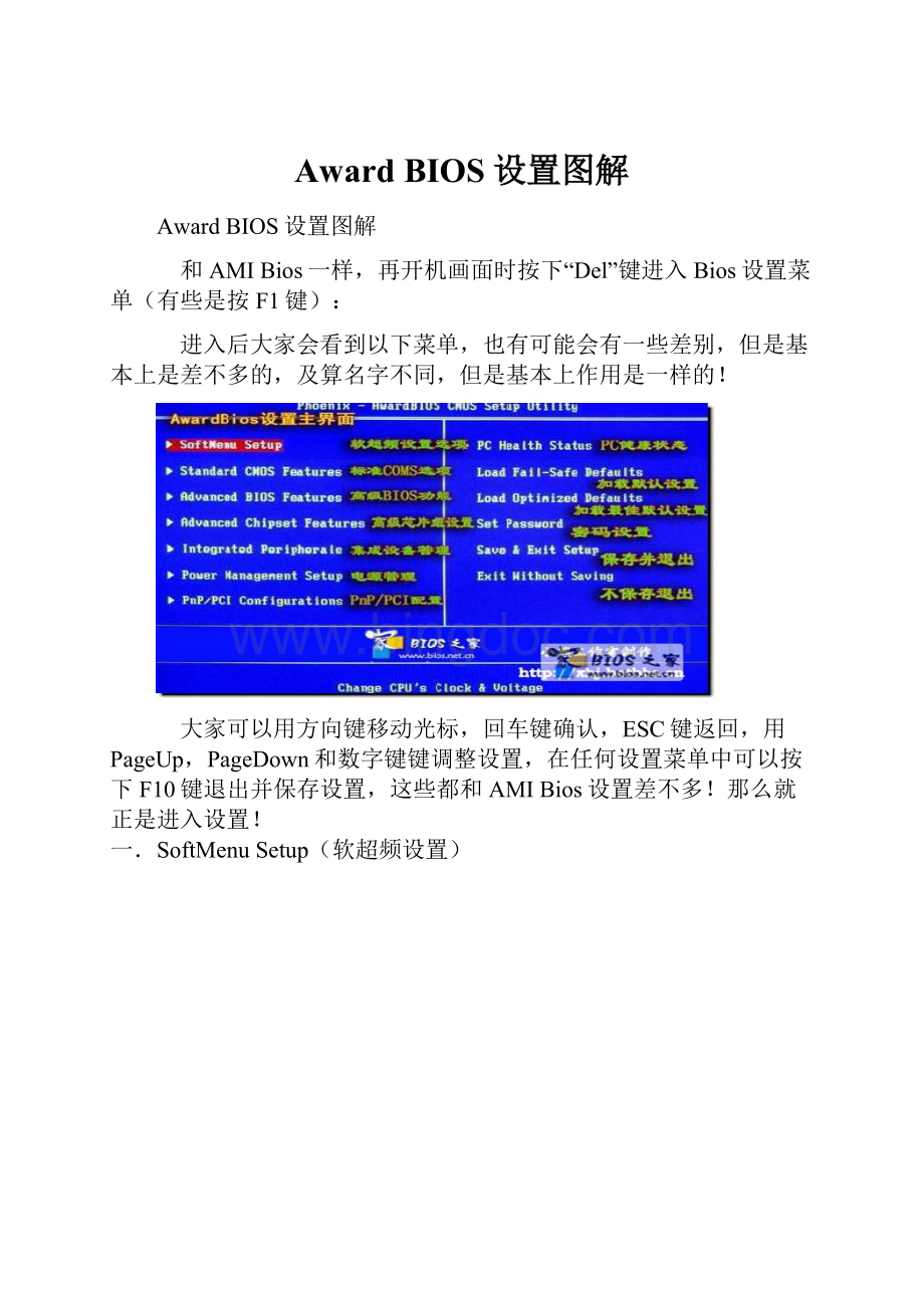Award BIOS设置图解Word下载.docx_第1页