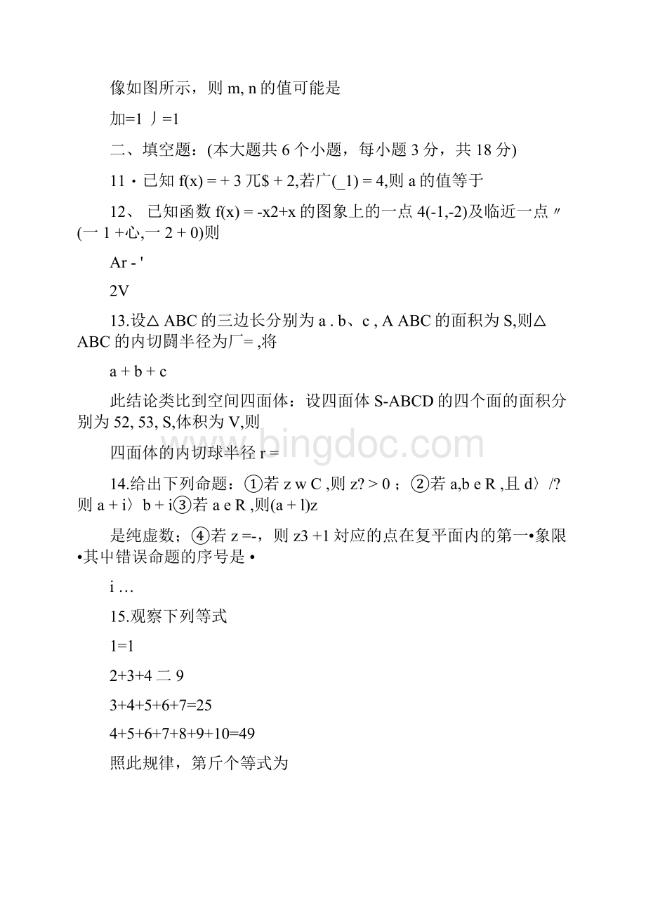 数学选修22综合练习doc.docx_第3页