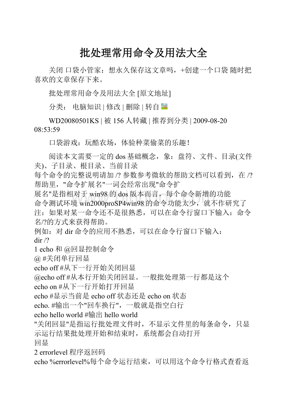 批处理常用命令及用法大全.docx