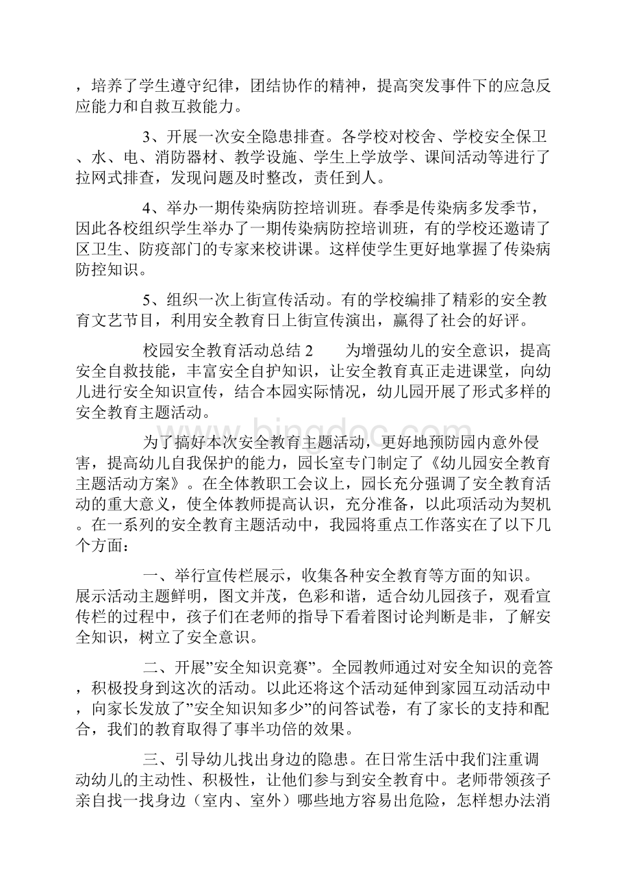 校园安全教育活动总结通用10篇.docx_第2页