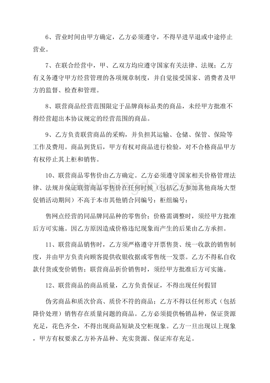 关于联合经营合同范文10篇Word格式.docx_第2页