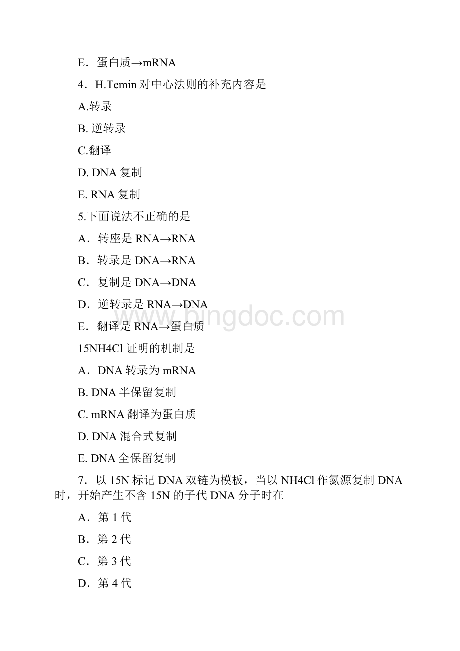 分子生物学 选择题Word下载.docx_第2页