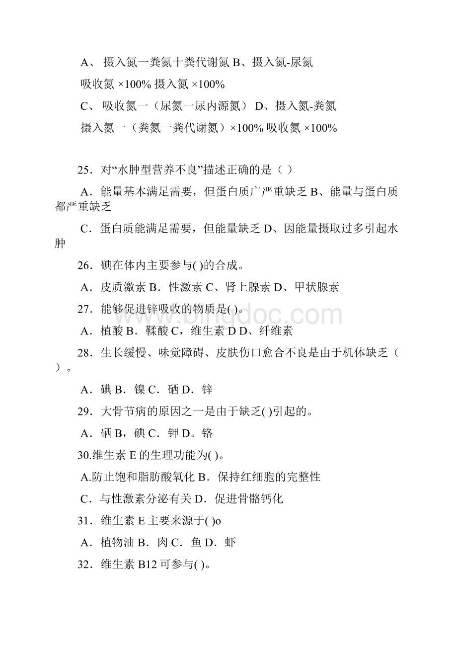 公共营养师三级理论Word文档下载推荐.docx_第3页