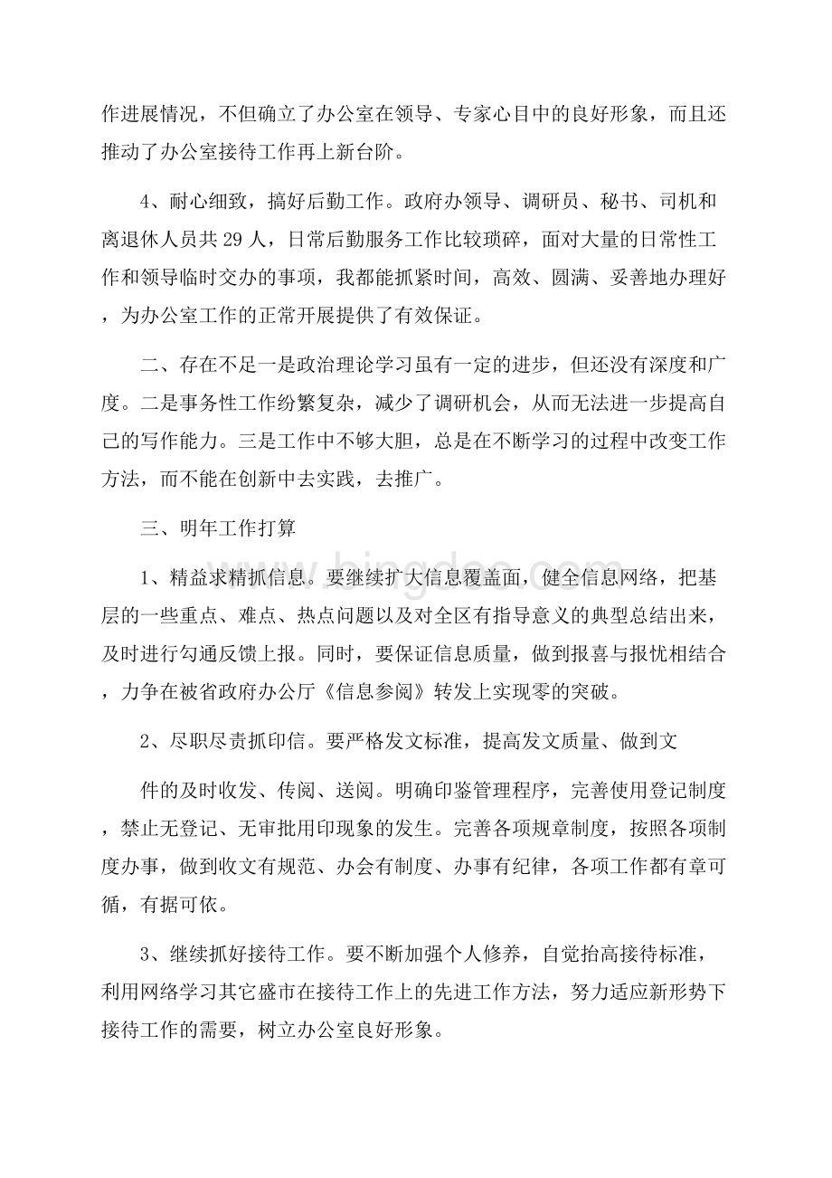 营销工作总结十篇,营销工作总结Word格式文档下载.docx_第3页