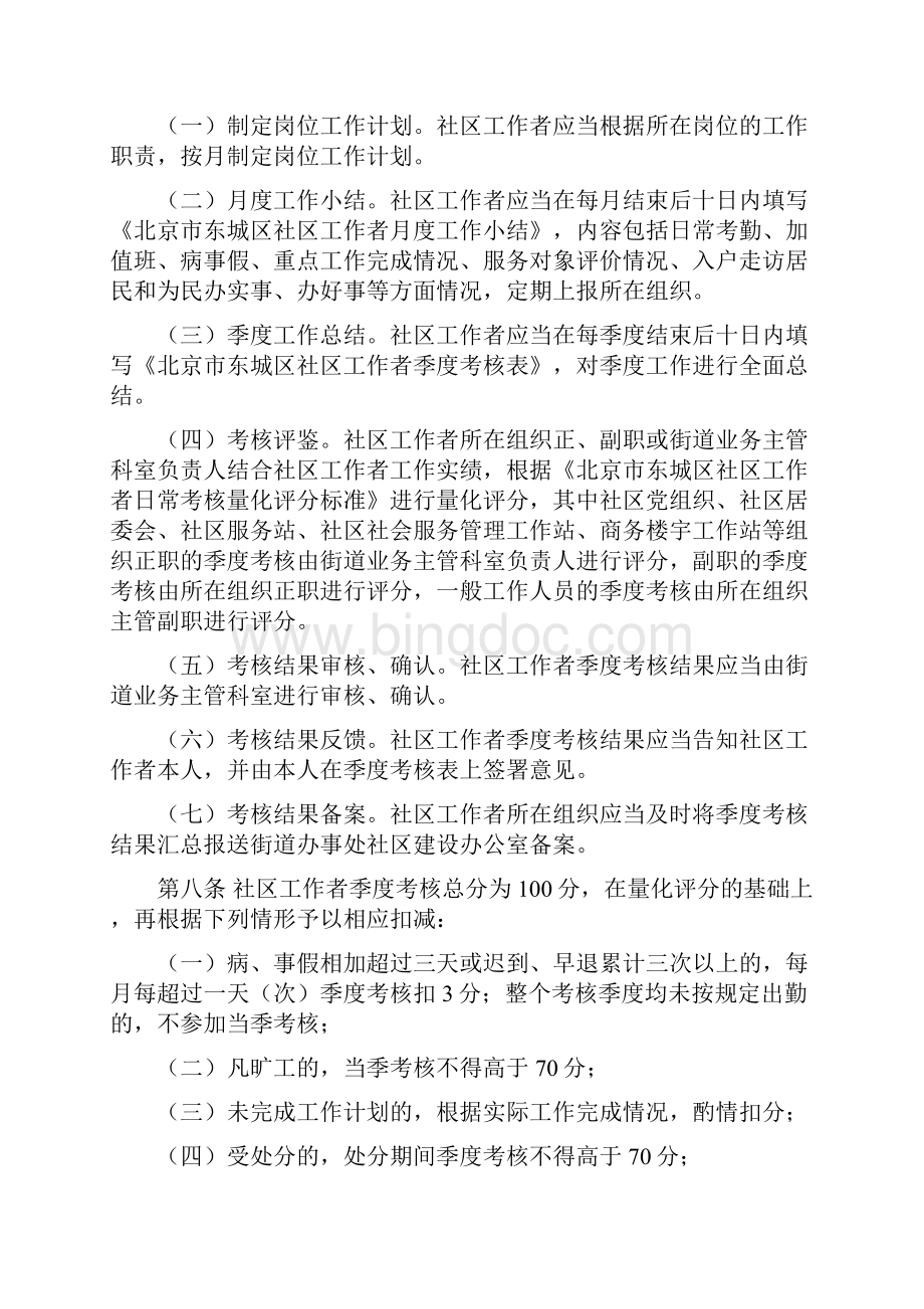 北京市东城区社区工作者绩效考核办法.docx_第2页