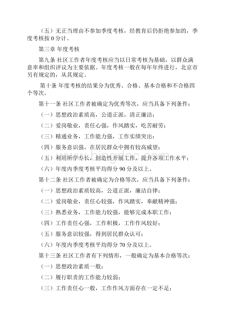 北京市东城区社区工作者绩效考核办法.docx_第3页