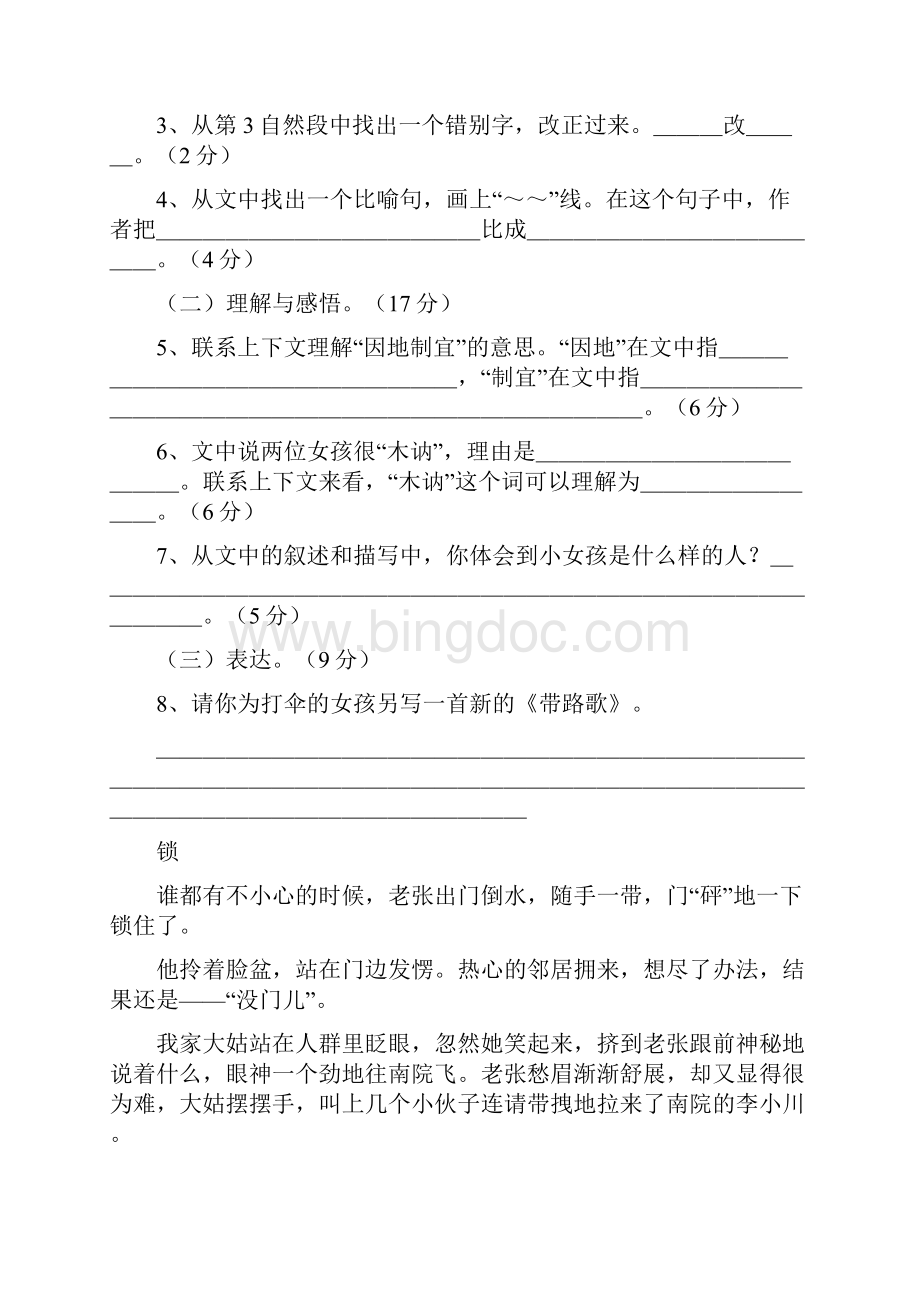 小学语文五年级课外阅读题Word格式.docx_第2页