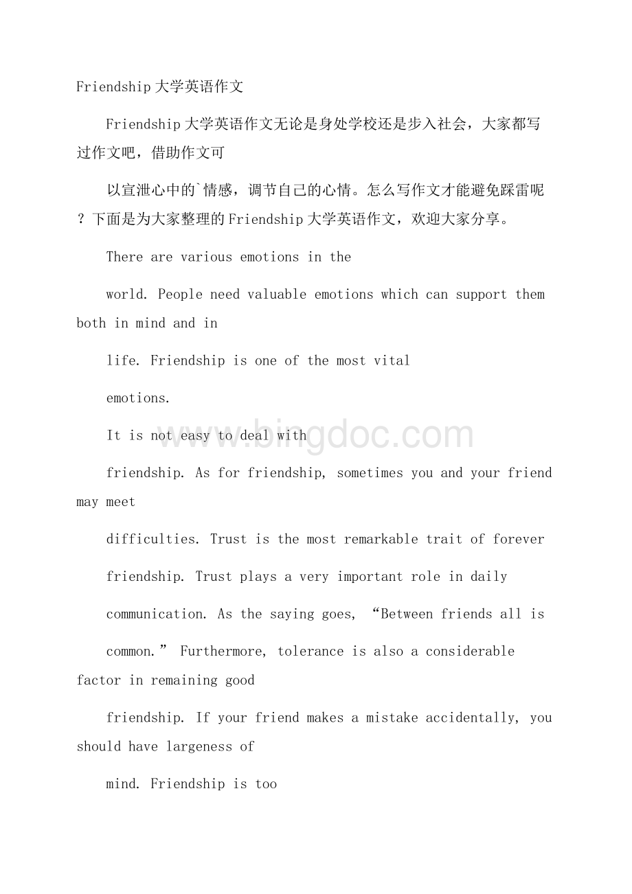 Friendship大学英语作文Word格式文档下载.docx_第1页