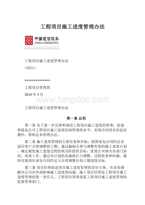 工程项目施工进度管理办法.docx