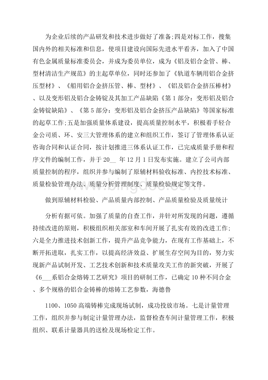 总工程师个人述职报告范本三篇.docx_第3页