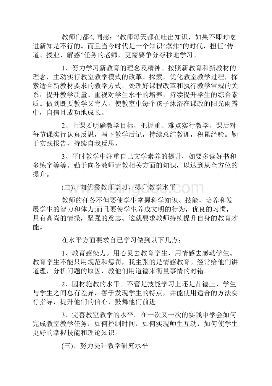 教师个人职业规划.docx_第2页