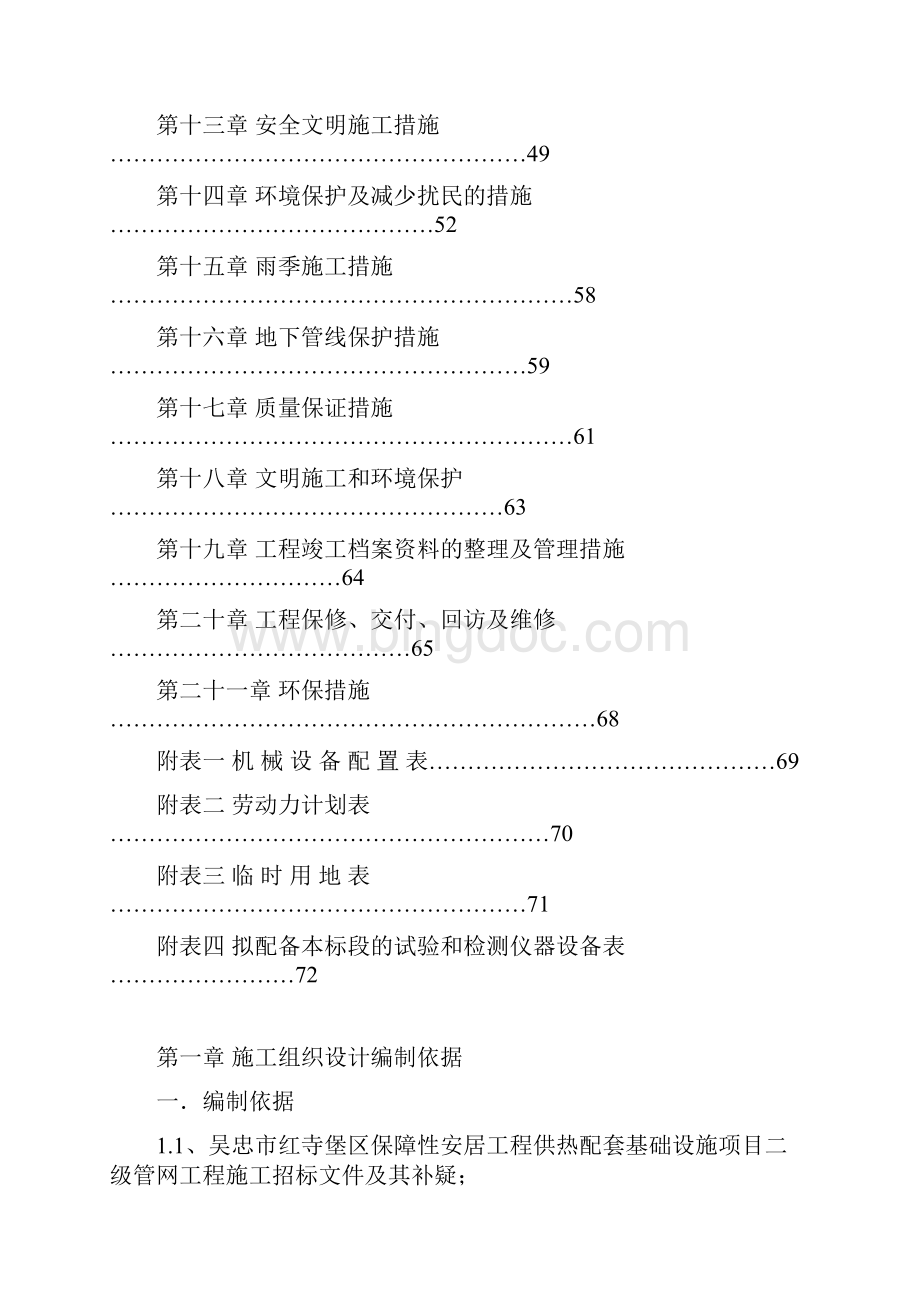 供热配套基础设施项目二级管网工程施工组织设计.docx_第2页