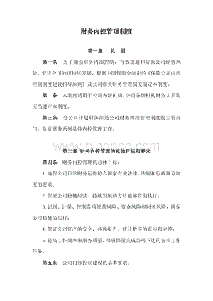 财务内控管理制度.pdf