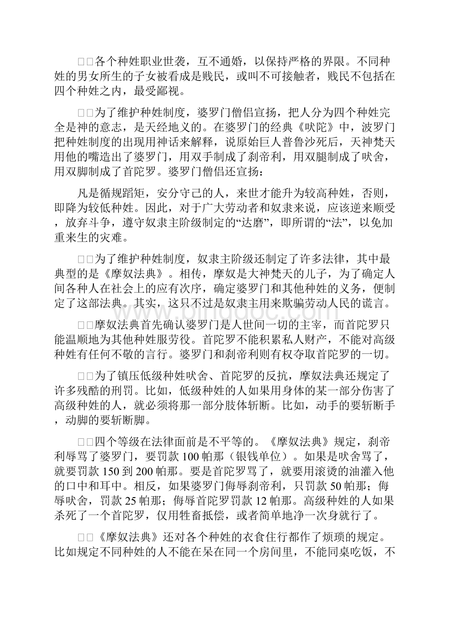 印度种姓制度的产生与由来.docx_第2页