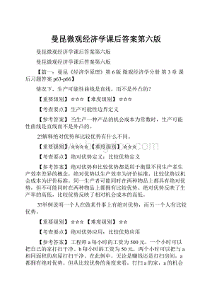 曼昆微观经济学课后答案第六版.docx