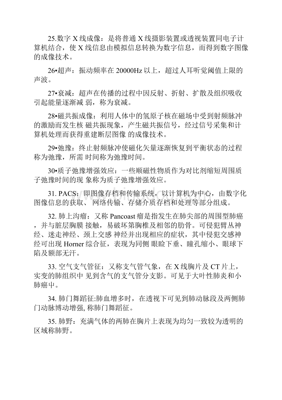 医学影像学期末复习同济版影像名解docx.docx_第3页