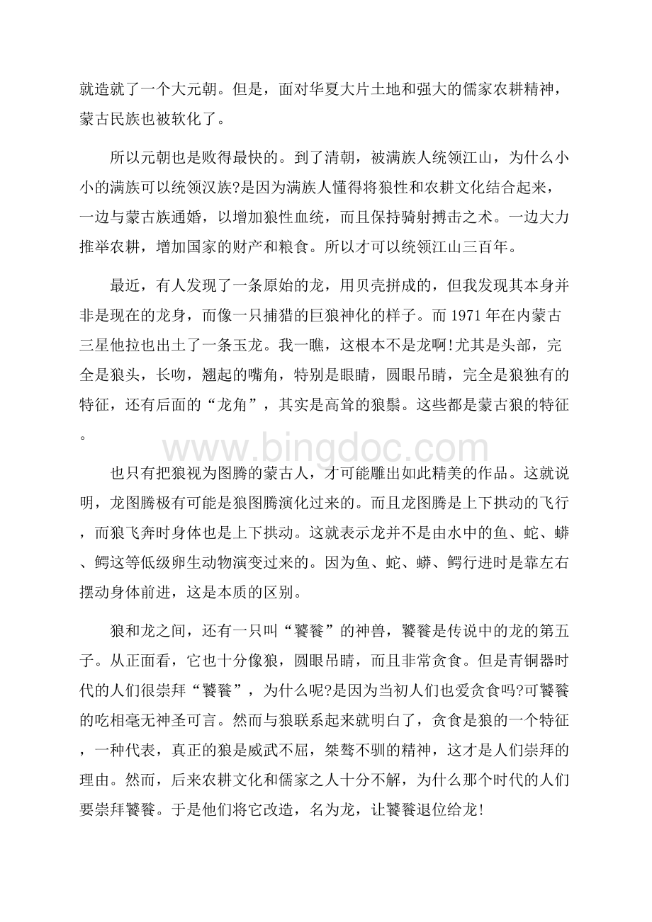 读《狼图腾》有感心得初中范文Word文件下载.docx_第2页