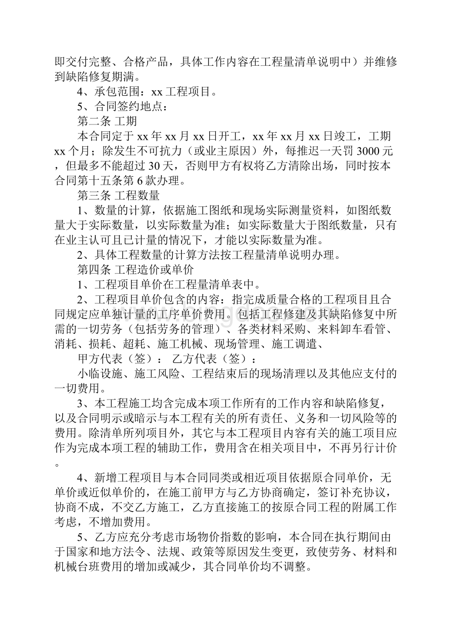 工程劳务合同书完整版1Word文档下载推荐.docx_第2页