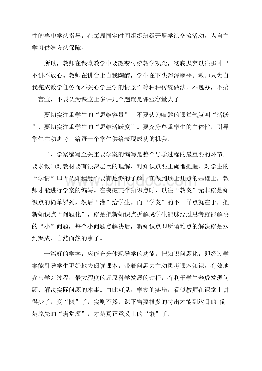 教师师德师风心得体会范文精选5篇.docx_第2页