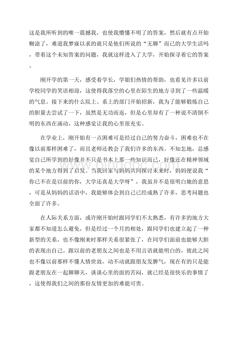 关于大学生周记合集9篇.docx_第2页