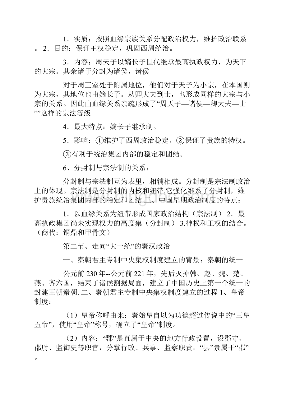 人民版历史必修一复习提纲Word下载.docx_第2页