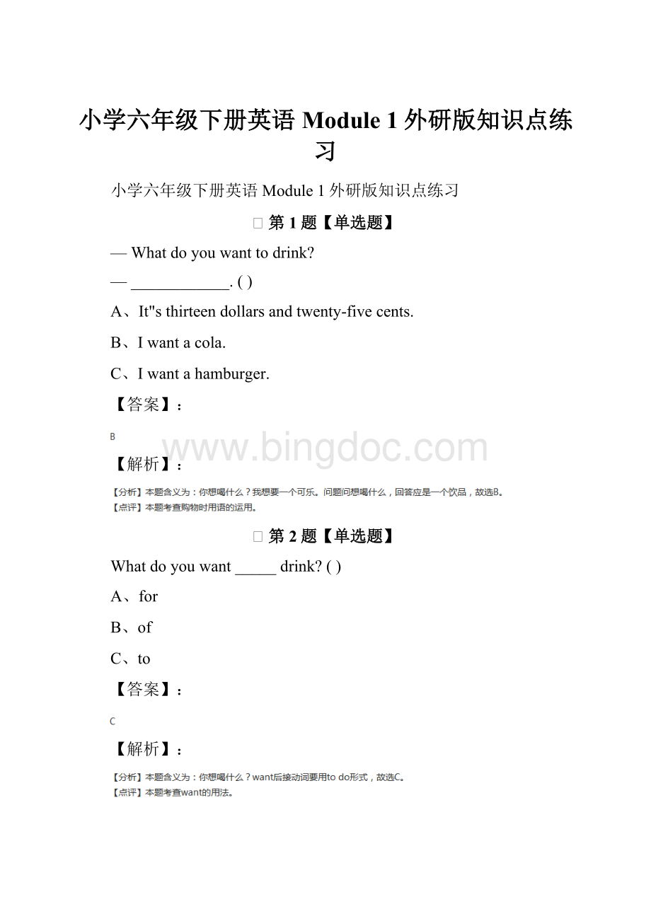 小学六年级下册英语Module 1外研版知识点练习.docx_第1页