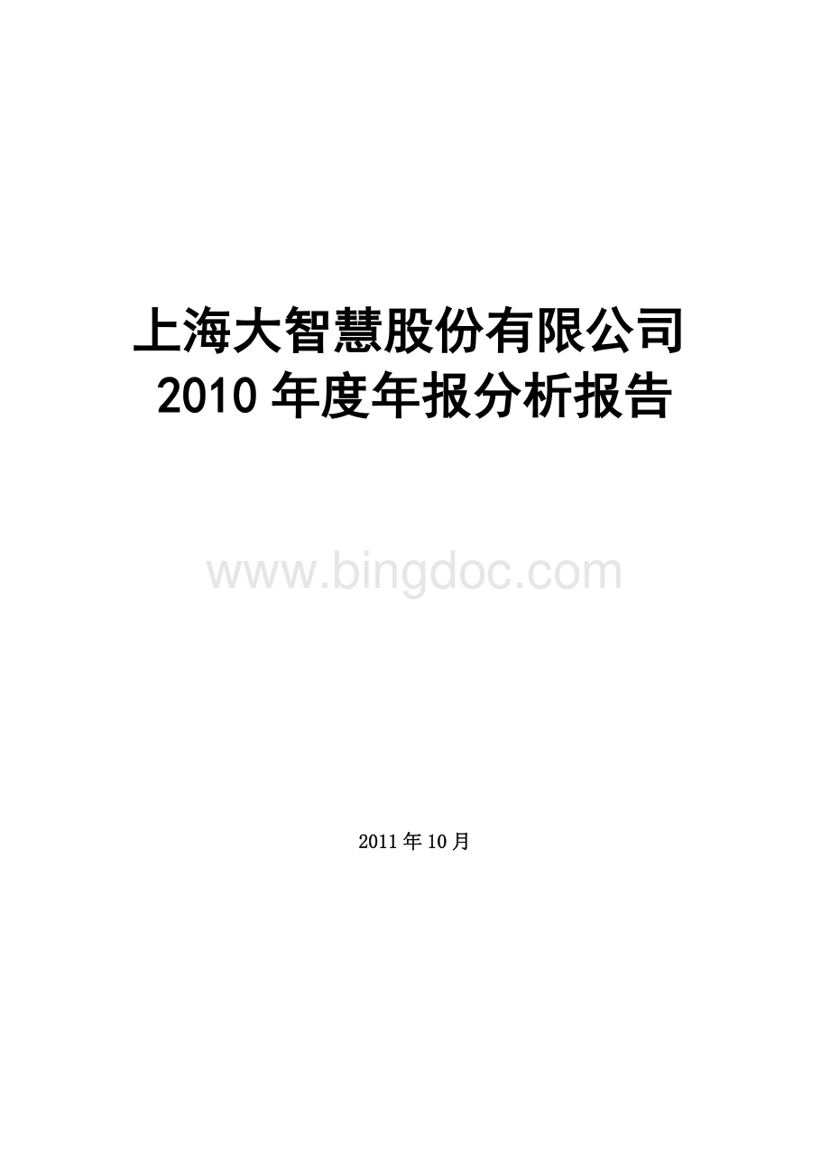 上海大智慧股份有限公司年度分析报告.doc_第1页