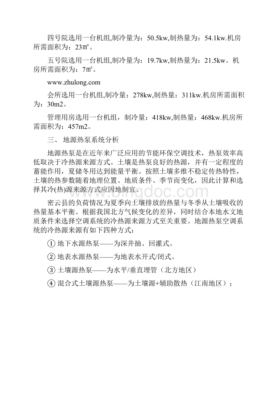 某服务区中央空调系统设计方案文档格式.docx_第3页