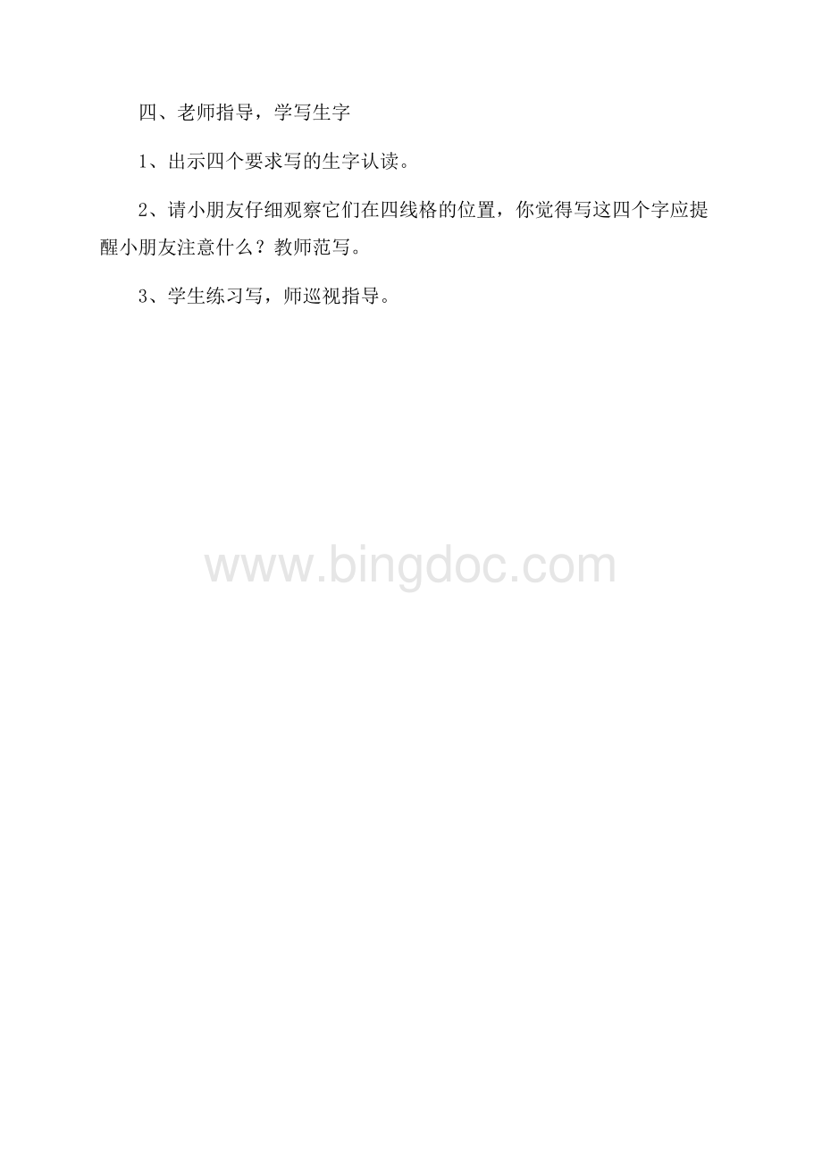 北师版第一册《太阳》的教学设计文档格式.docx_第3页