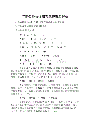 广东公务员行测真题答案及解析.docx