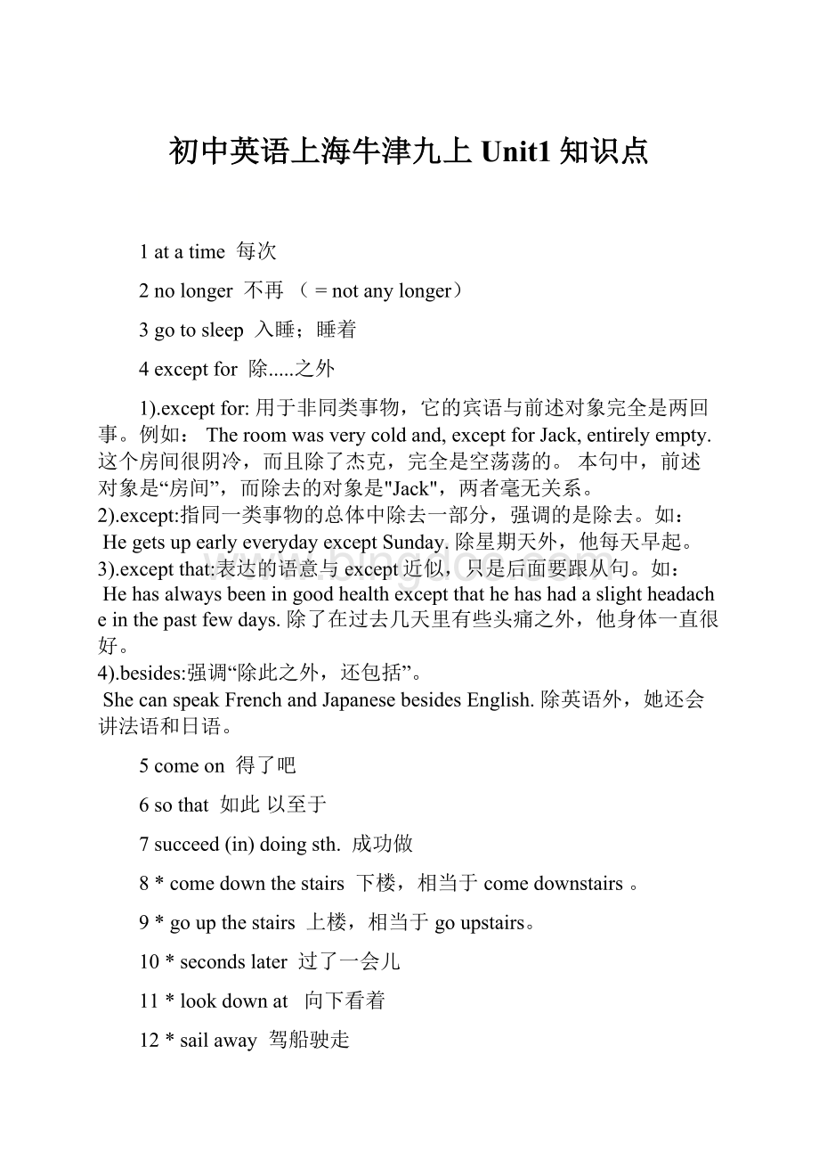 初中英语上海牛津九上Unit1知识点.docx_第1页