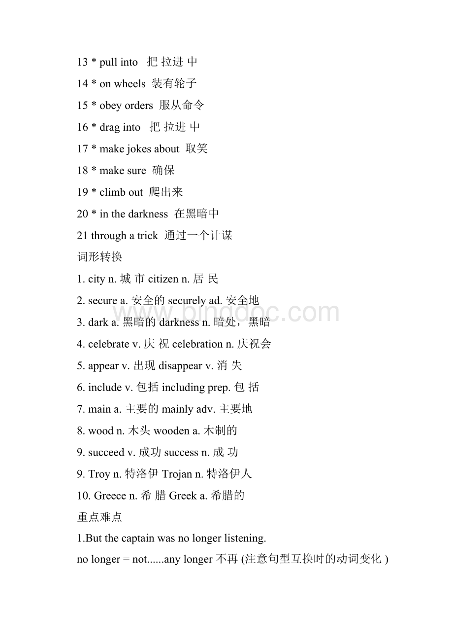 初中英语上海牛津九上Unit1知识点Word格式文档下载.docx_第2页