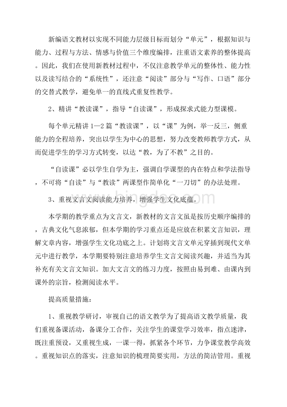 高一上学期语文个人工作总结文档格式.docx_第2页