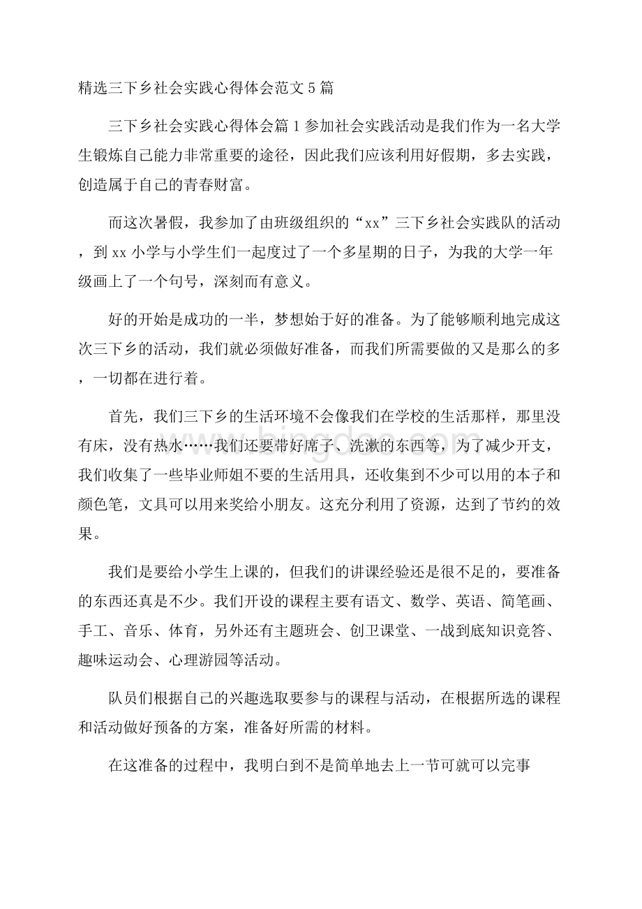 精选三下乡社会实践心得体会范文5篇.docx