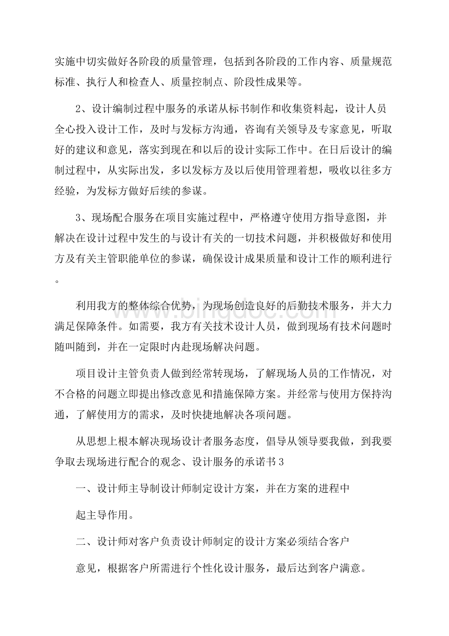 有关设计服务的承诺书Word文档下载推荐.docx_第3页