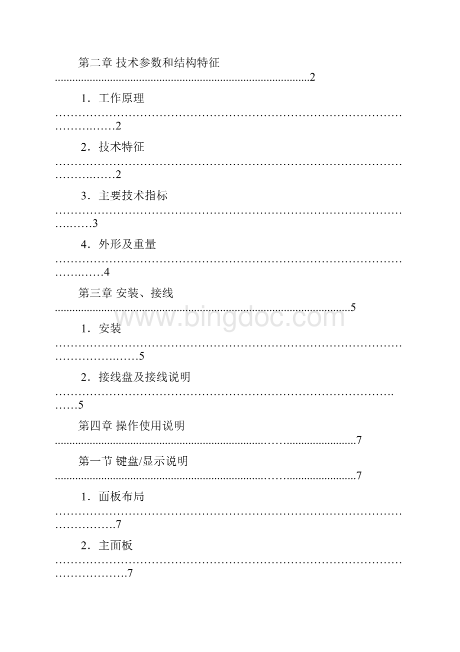 依爱消防主机调试书文档格式.docx_第3页