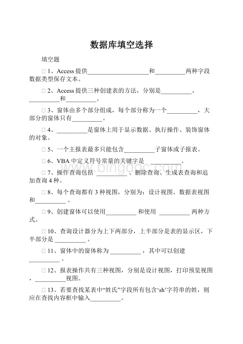 数据库填空选择.docx_第1页