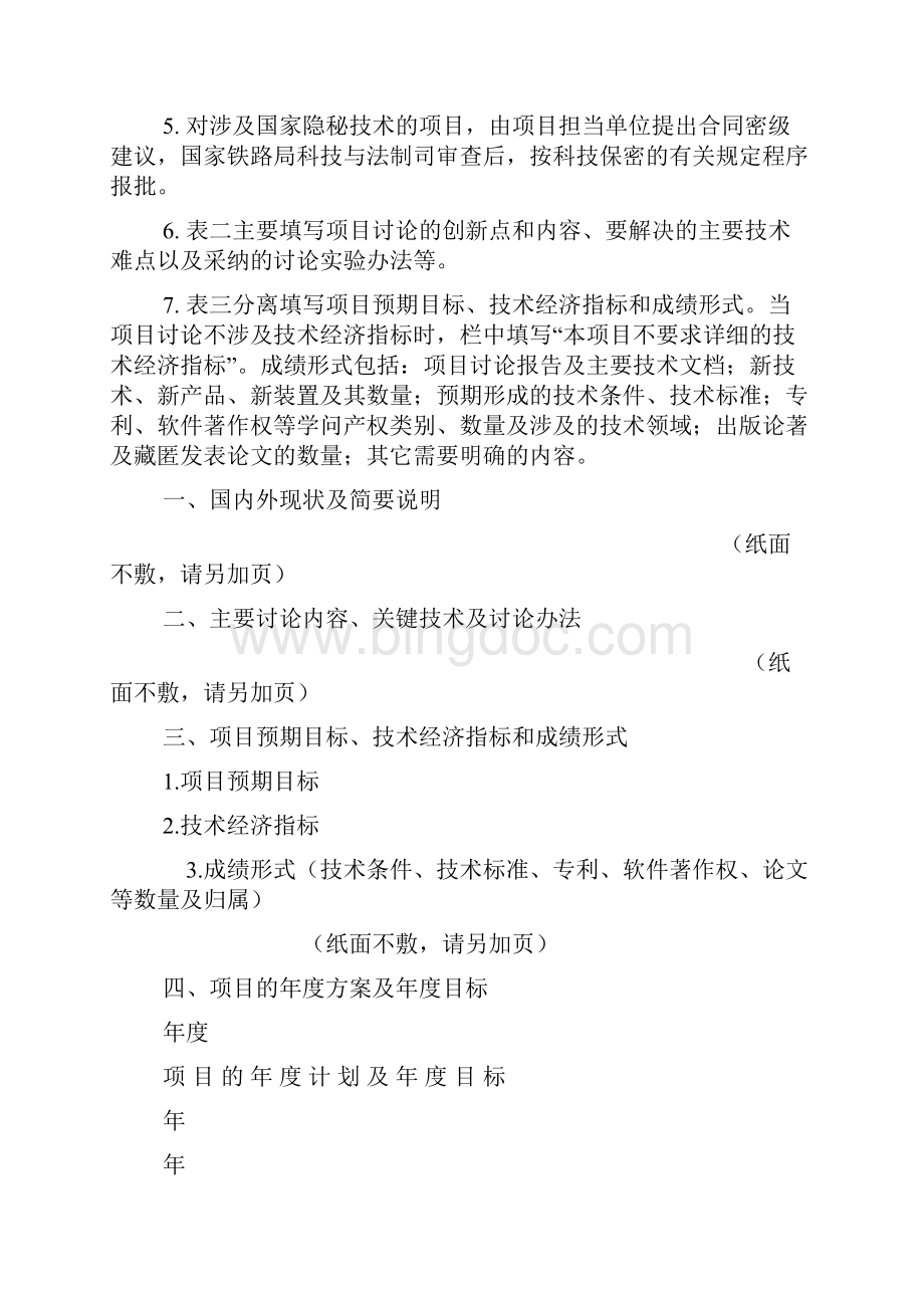 国家铁路局科技研究计划项目合同.docx_第2页