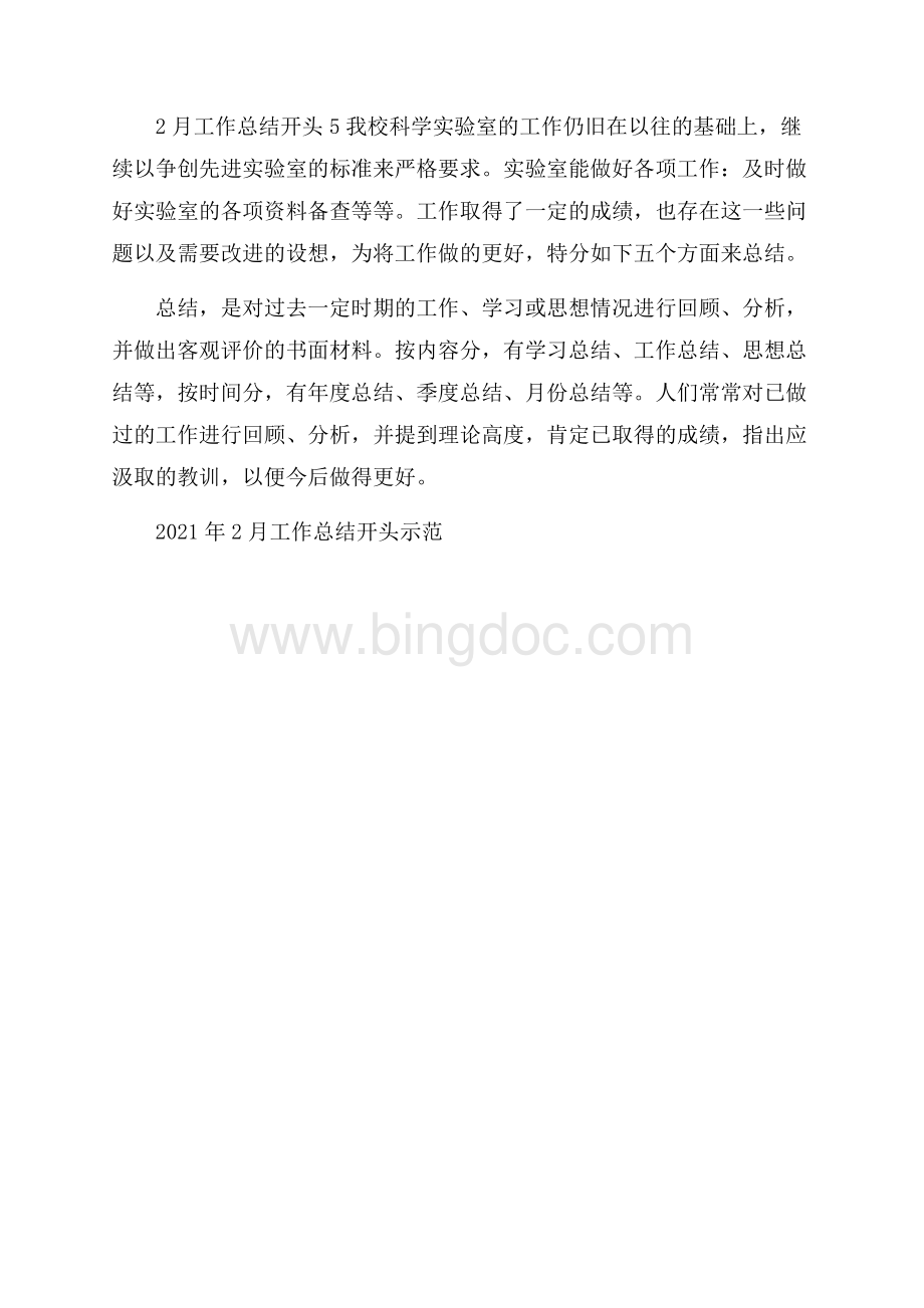 工作总结开头文档格式.docx_第3页