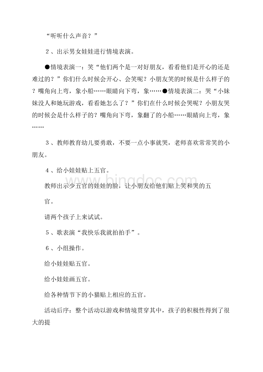 笑比哭好小班教案文档格式.docx_第3页