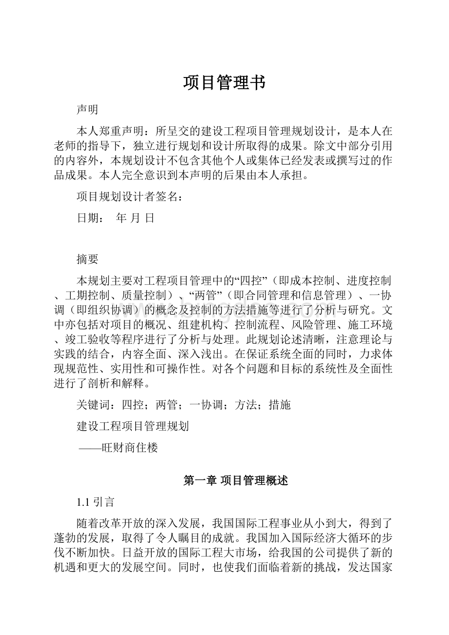 项目管理书文档格式.docx