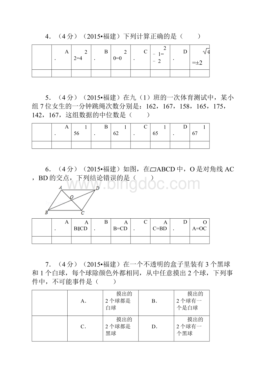 福建省三明市中考数学试题及解析.docx_第2页