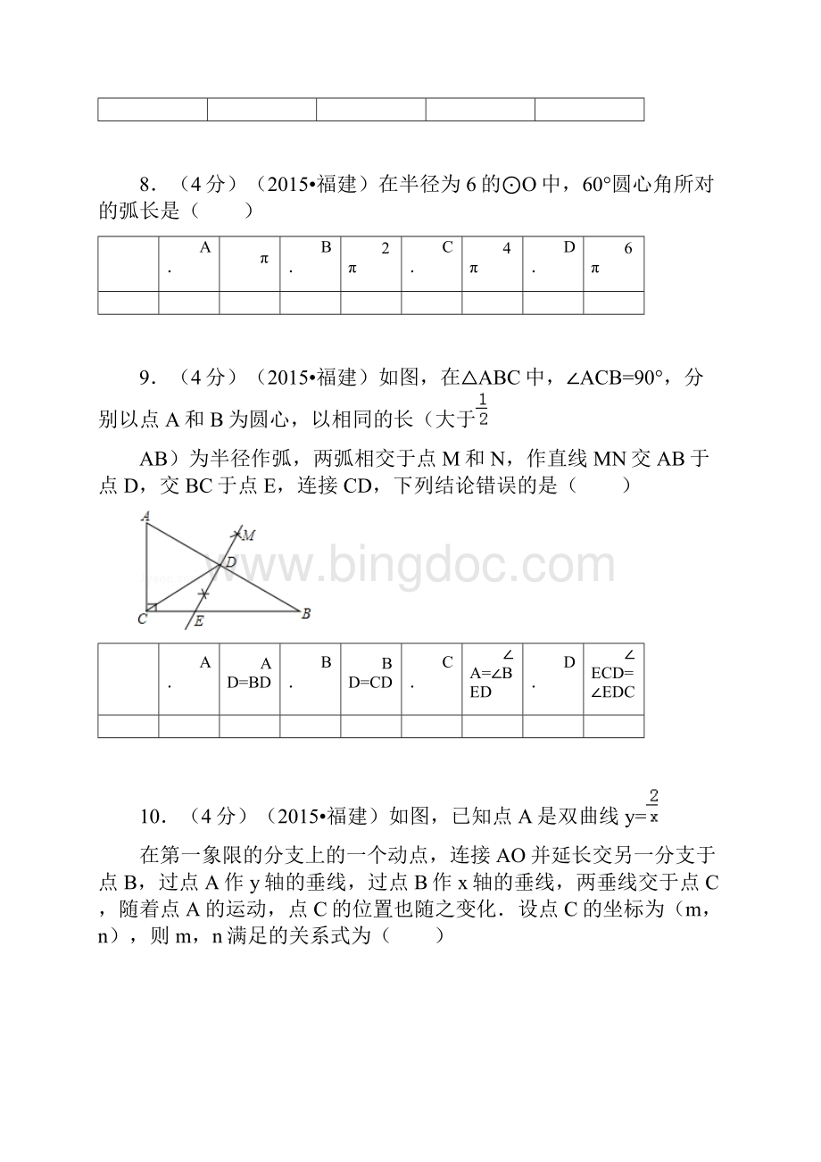 福建省三明市中考数学试题及解析.docx_第3页