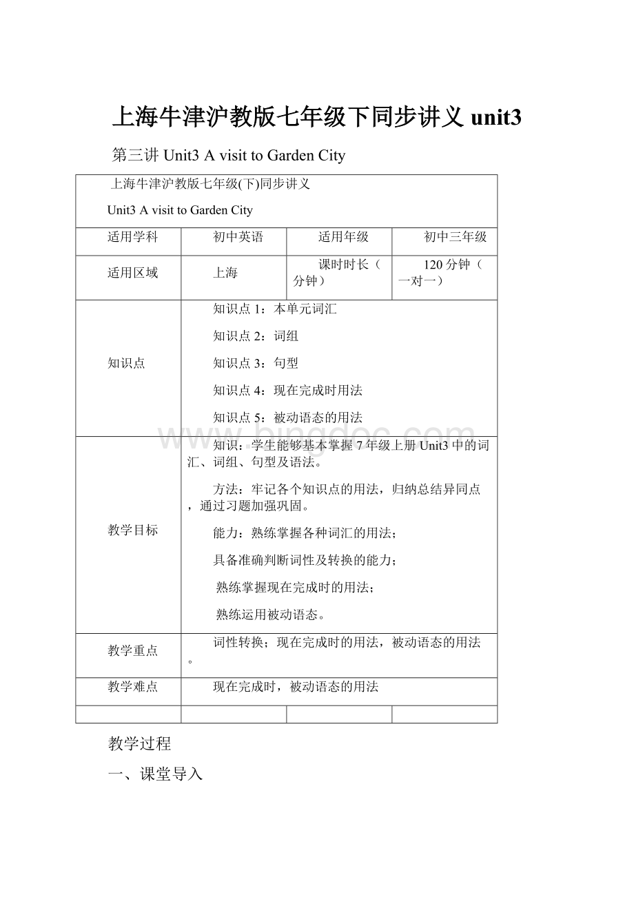 上海牛津沪教版七年级下同步讲义unit3.docx_第1页